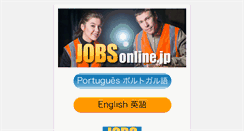 Desktop Screenshot of jobsonline.jp