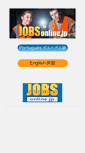 Mobile Screenshot of jobsonline.jp