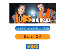 Tablet Screenshot of jobsonline.jp